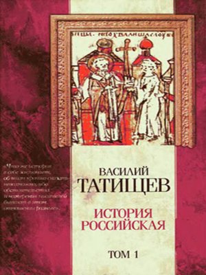 cover image of История Российская. Часть 1